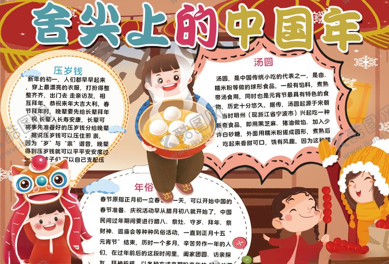 编号：56046104070459198356【酷图网】源文件下载-春节小报