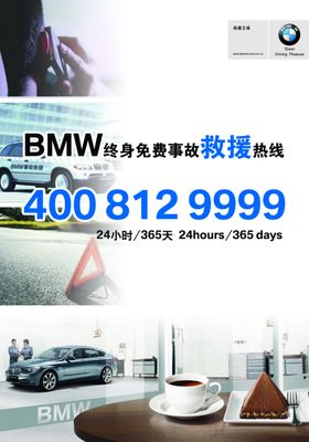 宝马救援台卡