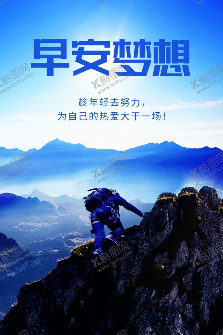 编号：49494602141116238805【酷图网】源文件下载-早安海报