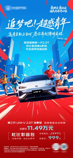 汽车高考录取海报