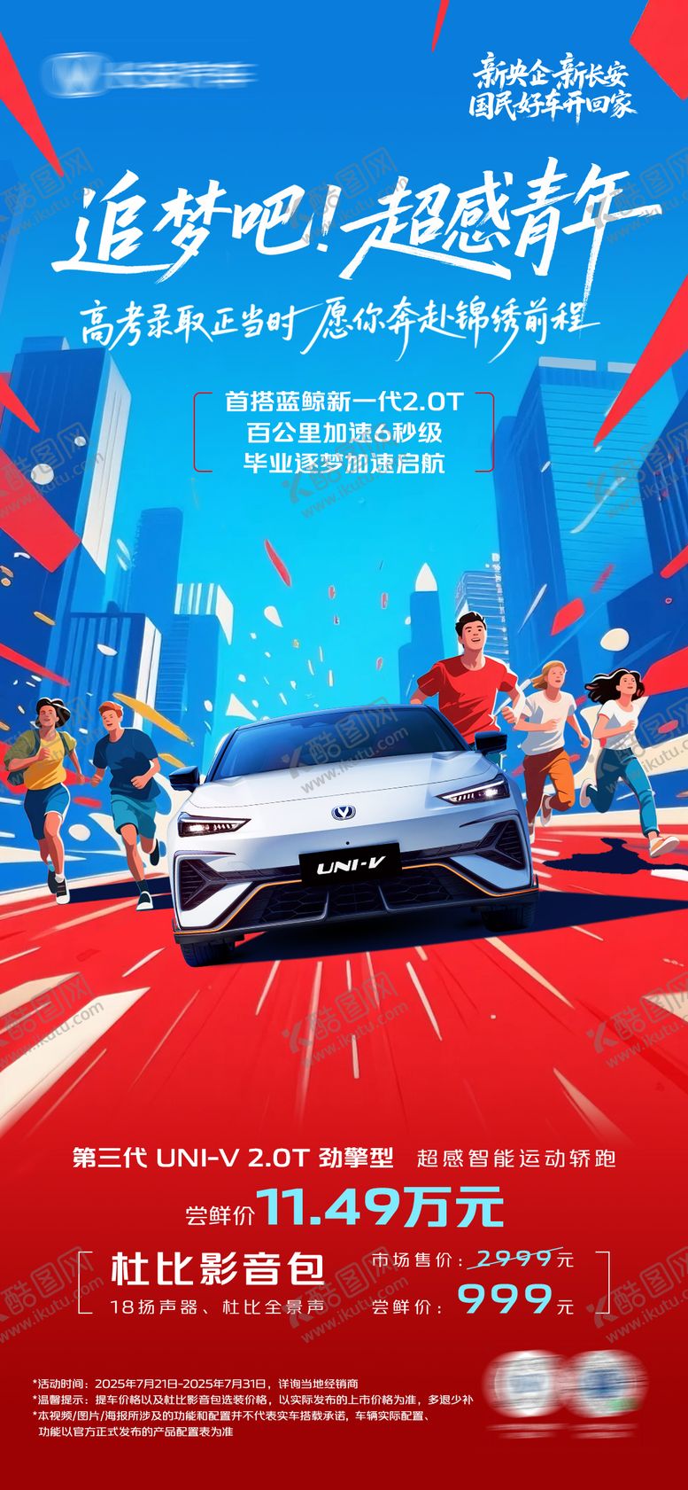 编号：94453508242318588904【酷图网】源文件下载-汽车高考录取海报