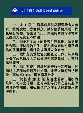 村药具发放管理制度