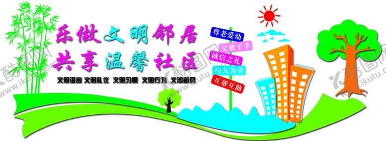 编号：06594309151506031375【酷图网】源文件下载-社区文化墙