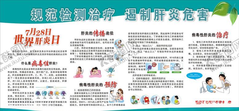 编号：81288210111750299742【酷图网】源文件下载-健康教育展板