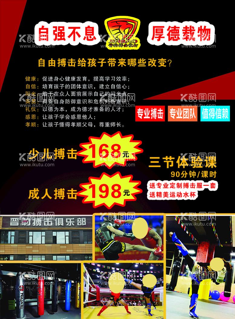 编号：25467710161849374072【酷图网】源文件下载-武术搏击