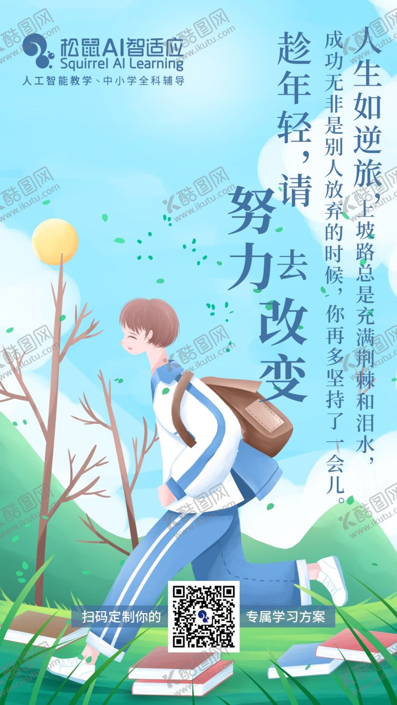 编号：76901505060324404488【酷图网】源文件下载-努力改变