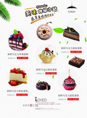 烘焙蛋糕菜单奶茶唯美价目表私房