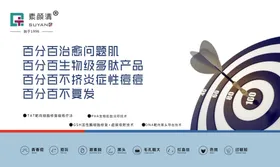 祛痘医美海报电梯广告