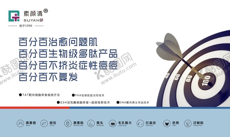 编号：42670609281601329157【酷图网】源文件下载-祛痘美容医美广告海报