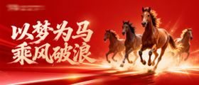 以梦为马乘风破浪背景板
