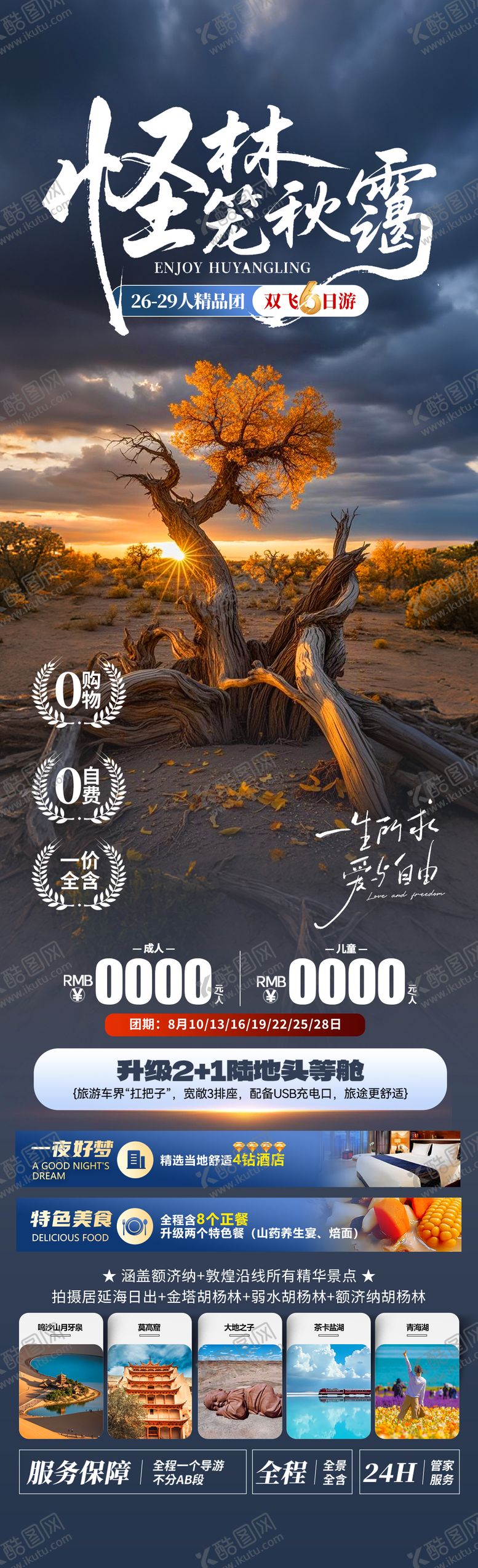 编号：19378409091722288895【酷图网】源文件下载-怪林笼秋霭