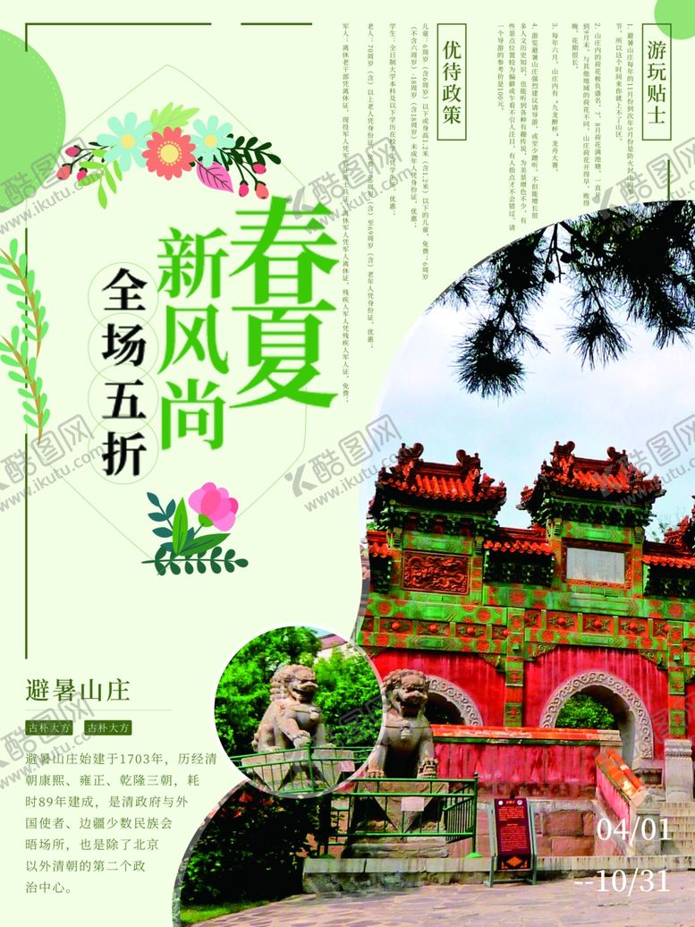 编号：38873909160421241490【酷图网】源文件下载-春夏新风尚旅游景点