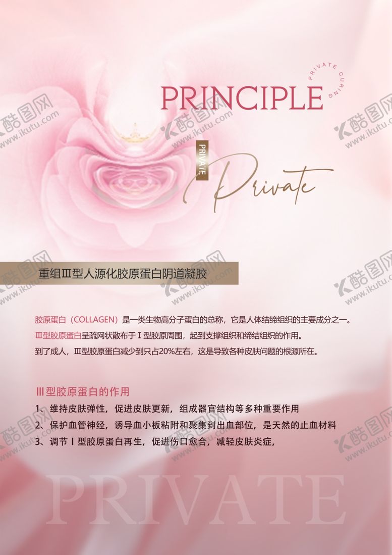 编号：14271202211034375983【酷图网】源文件下载-私密凝胶海报