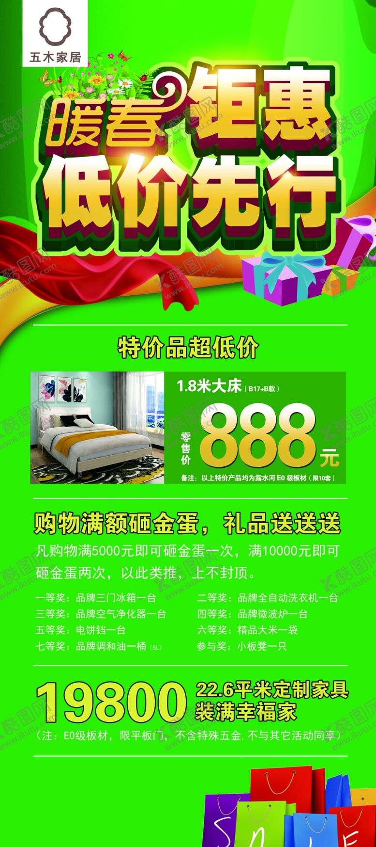 编号：53992703160242499527【酷图网】源文件下载-暖季展架