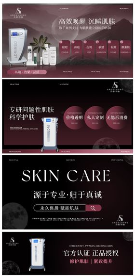 美容皮肤管理医美轮播图banner