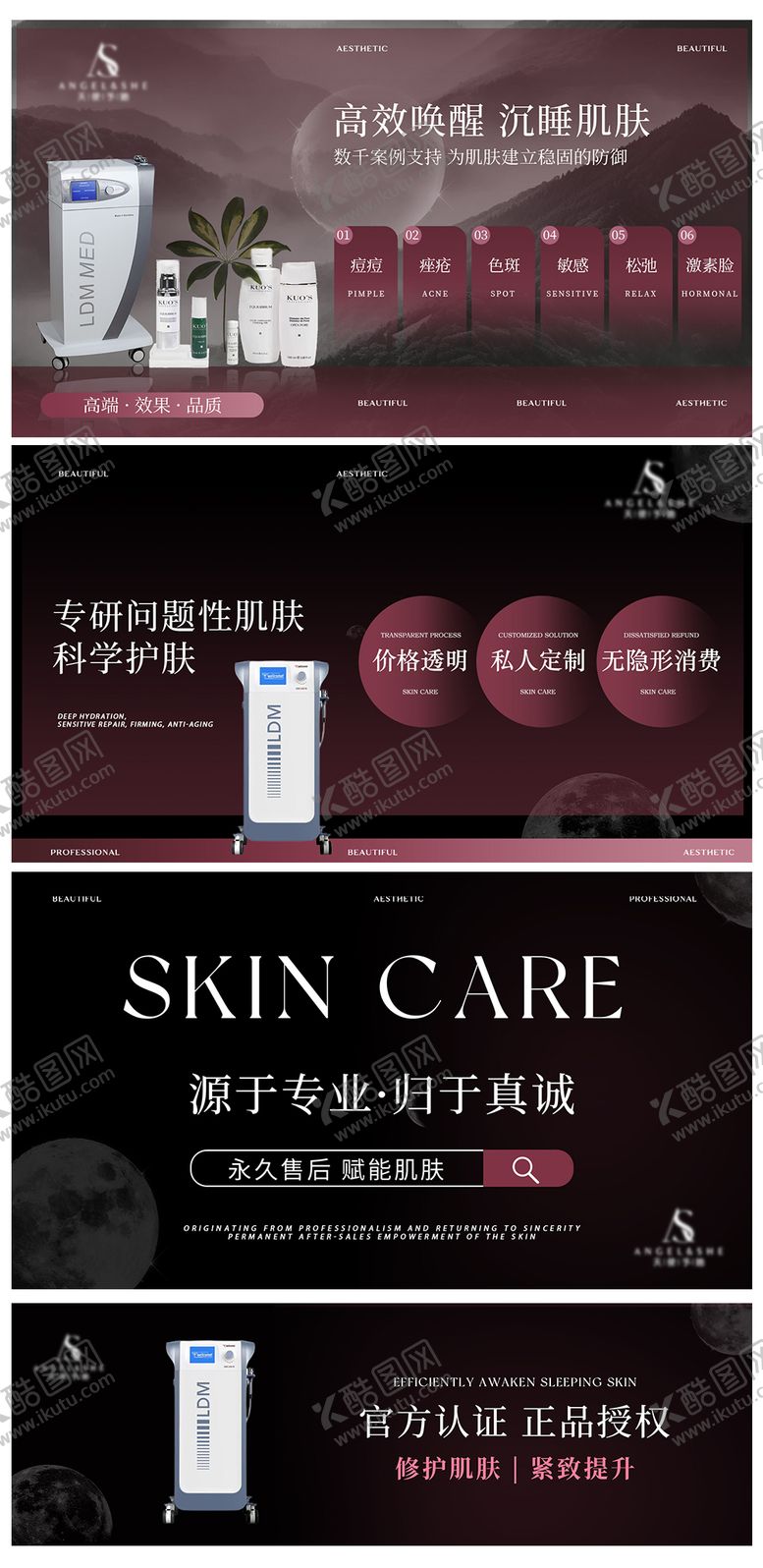 编号：66457311181802446748【酷图网】源文件下载-美容皮肤管理医美轮播图banner