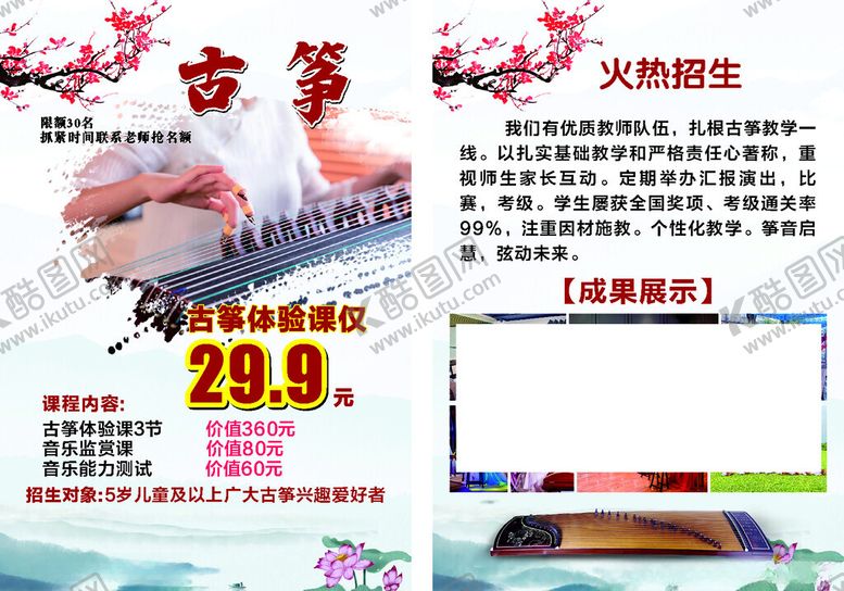 编号：78627510120213134782【酷图网】源文件下载-古筝培训海报