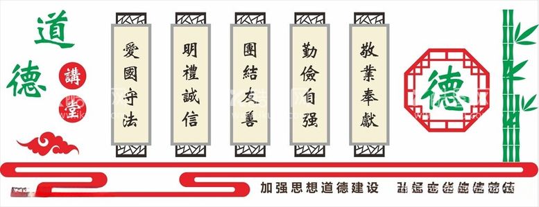 编号：27323412122148076530【酷图网】源文件下载-道德讲堂文化墙