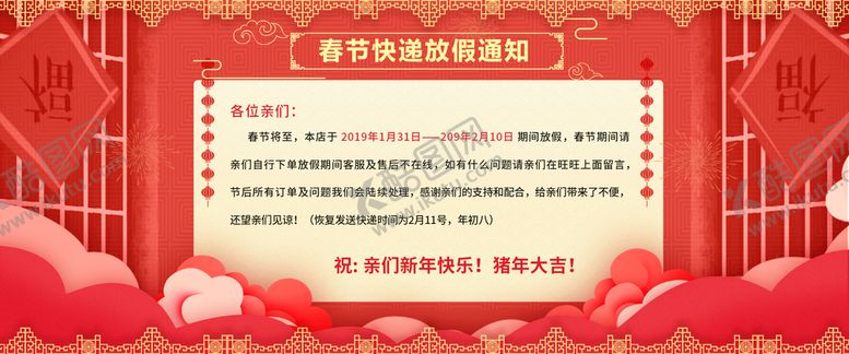编号：69439711210031398381【酷图网】源文件下载-春节放假通知