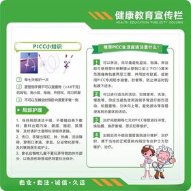 picc置管术健康宣传栏