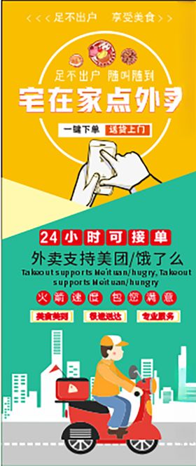 捕食者烤肉外卖展架
