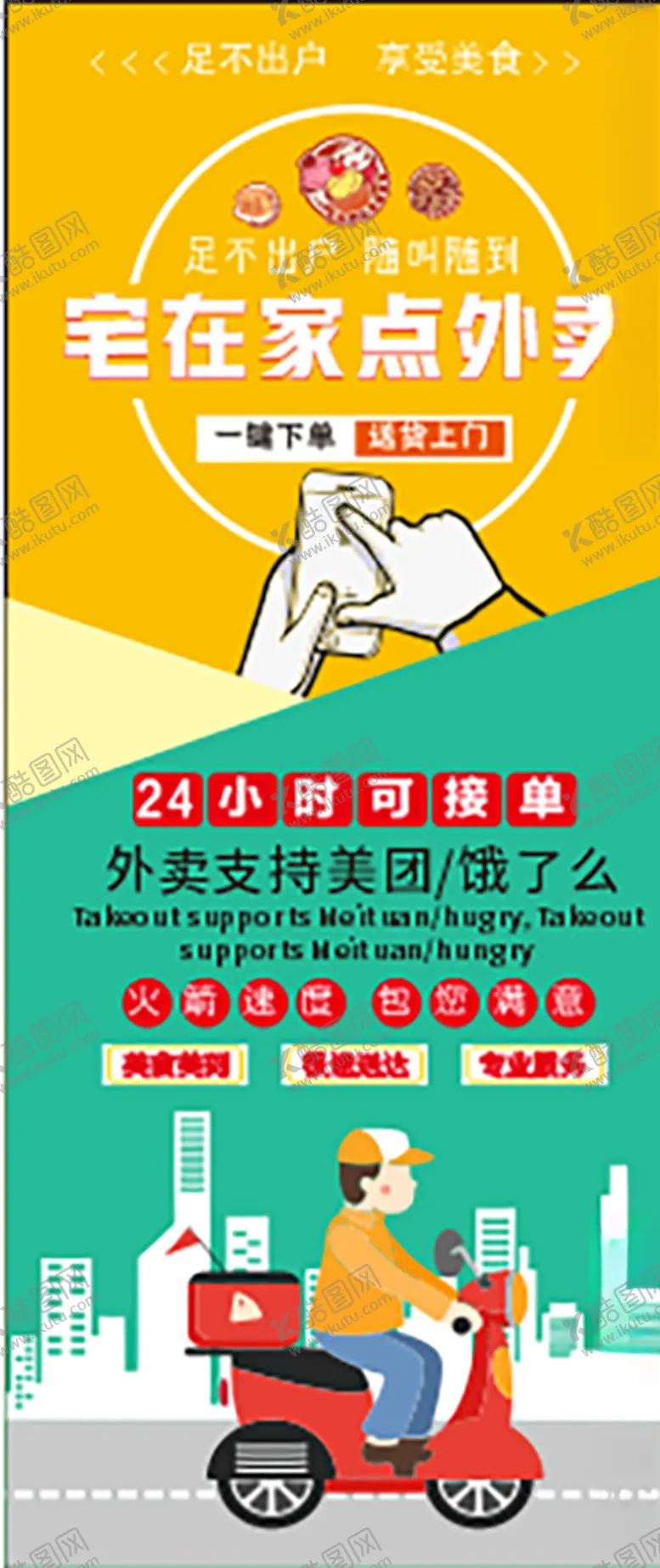 编号：47973205191129123646【酷图网】源文件下载-外卖展架