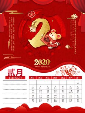 20202月鼠年挂历红