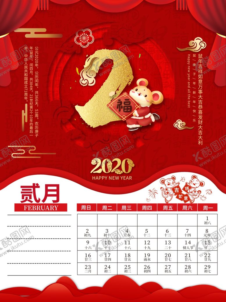 编号：67627409130529337694【酷图网】源文件下载-20202月鼠年挂历红