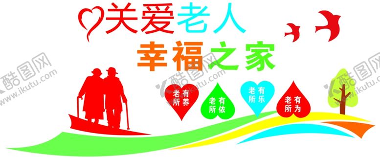编号：73615609180555298302【酷图网】源文件下载-关爱老人幸福之家