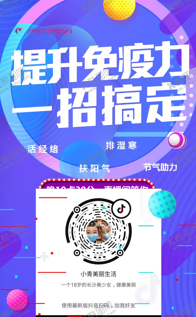 编号：38446802250613518218【酷图网】源文件下载-美容直播海报
