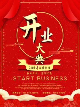 开业大典