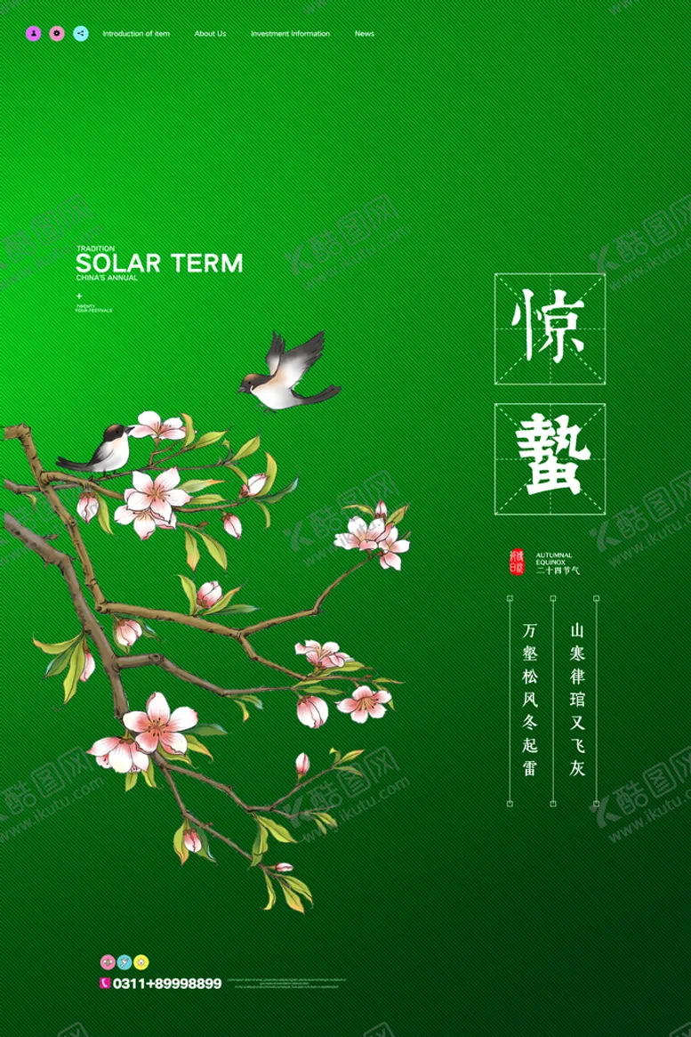 编号：41209310012029548321【酷图网】源文件下载-惊蛰节气宣传