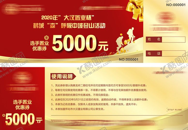 编号：53113104021857515586【酷图网】源文件下载-代金券