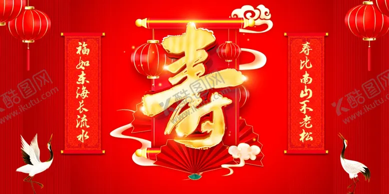 编号：15616602152353594749【酷图网】源文件下载-红色大气寿宴舞台背景宣传展板