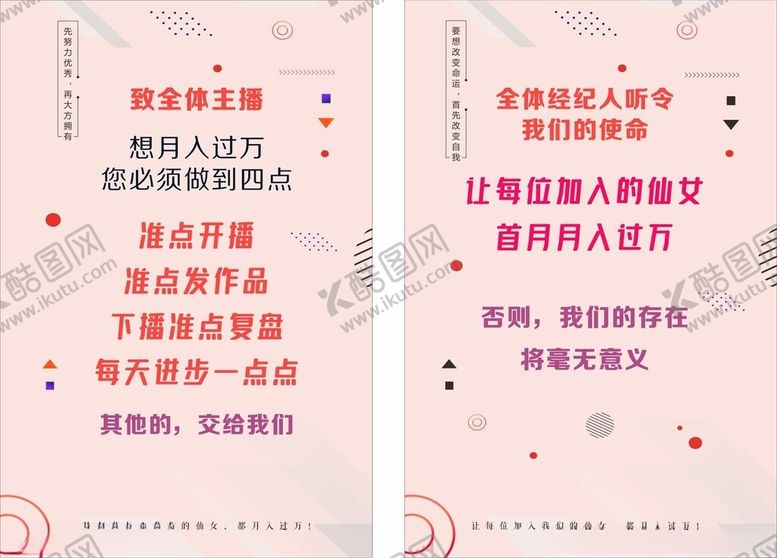 编号：79923701272312258991【酷图网】源文件下载-主播招募宣传