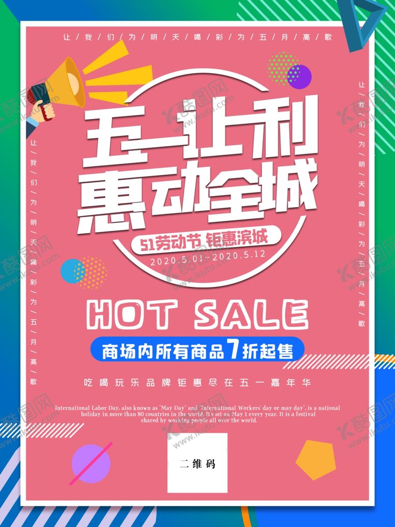 编号：21304910310639253431【酷图网】源文件下载-五一劳动节活动海报