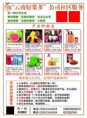 水果批发宣传单