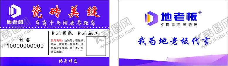 编号：32718102220207163423【酷图网】源文件下载-地老板名片