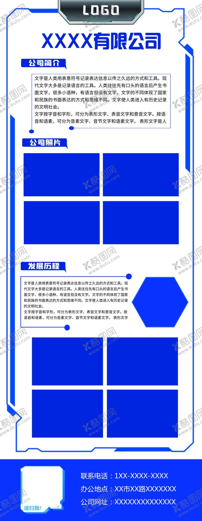 编号：62291209290650416980【酷图网】源文件下载-公司介绍