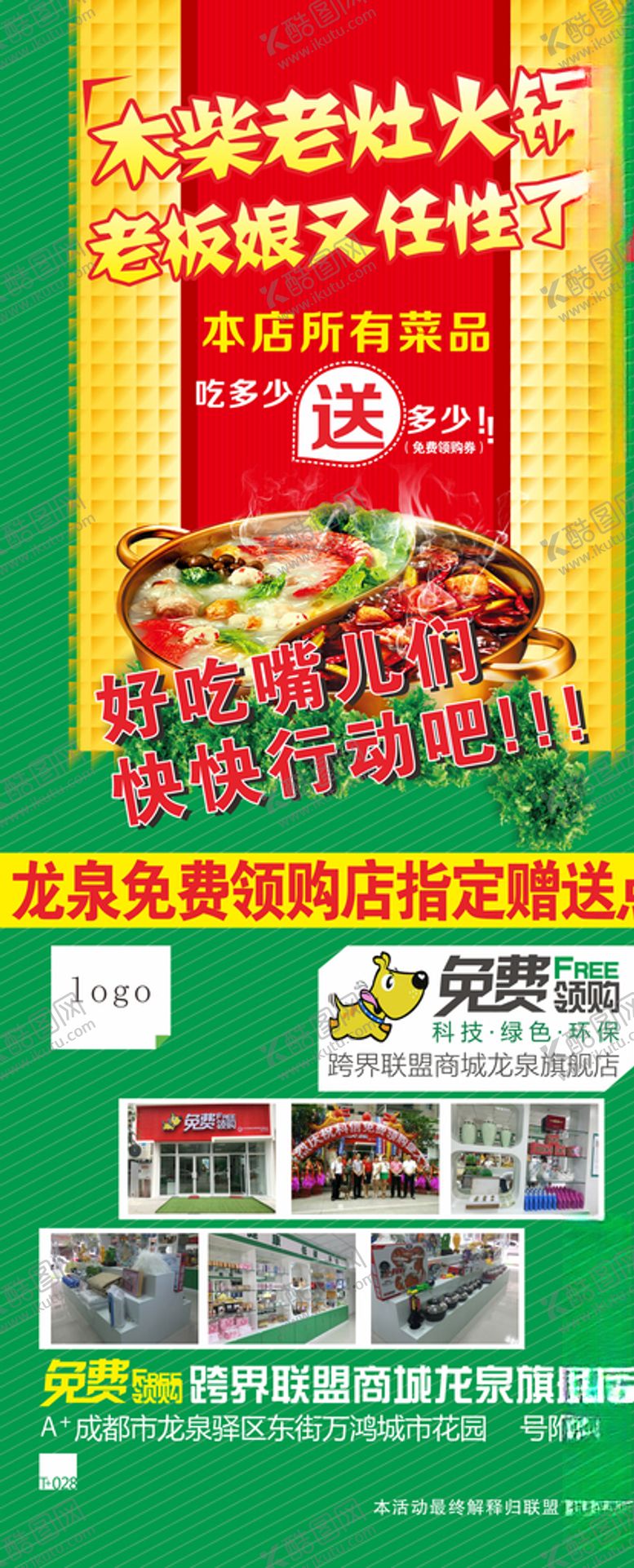 编号：24251306151221059203【酷图网】源文件下载-火锅展架