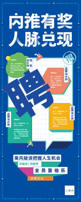 校园招聘展架人才诚精英公司