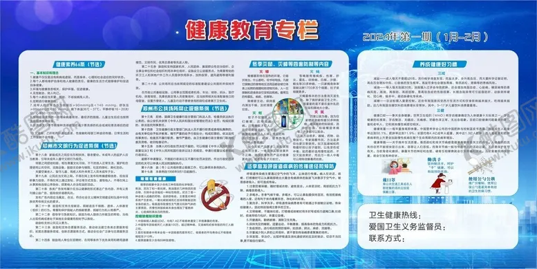 编号：34742302200559583970【酷图网】源文件下载-健康教育
