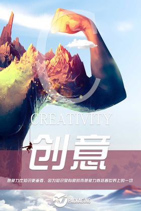 创意海报