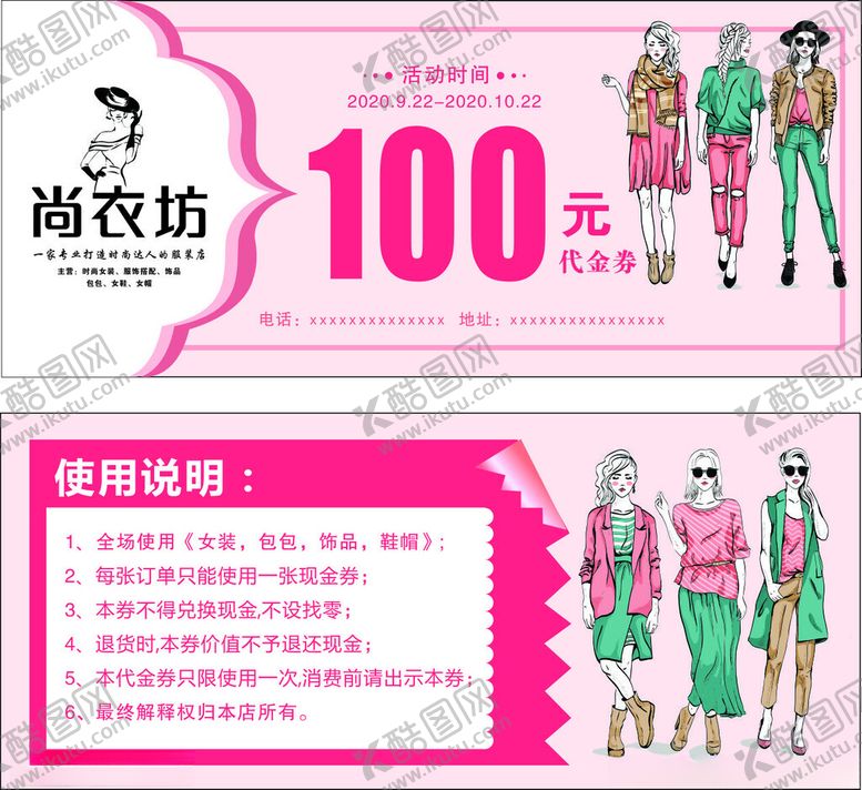编号：36229903012019317931【酷图网】源文件下载-服装代金券