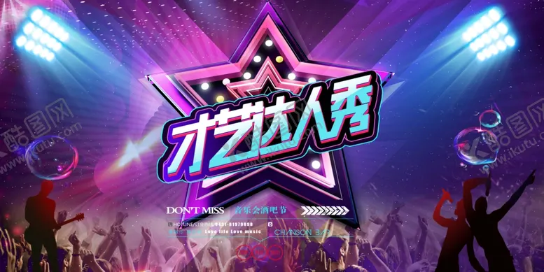 编号：51153204191704247141【酷图网】源文件下载-才艺达人秀展板
