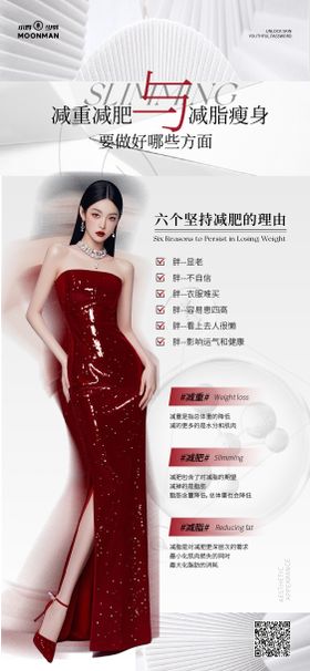 瘦身塑形海报