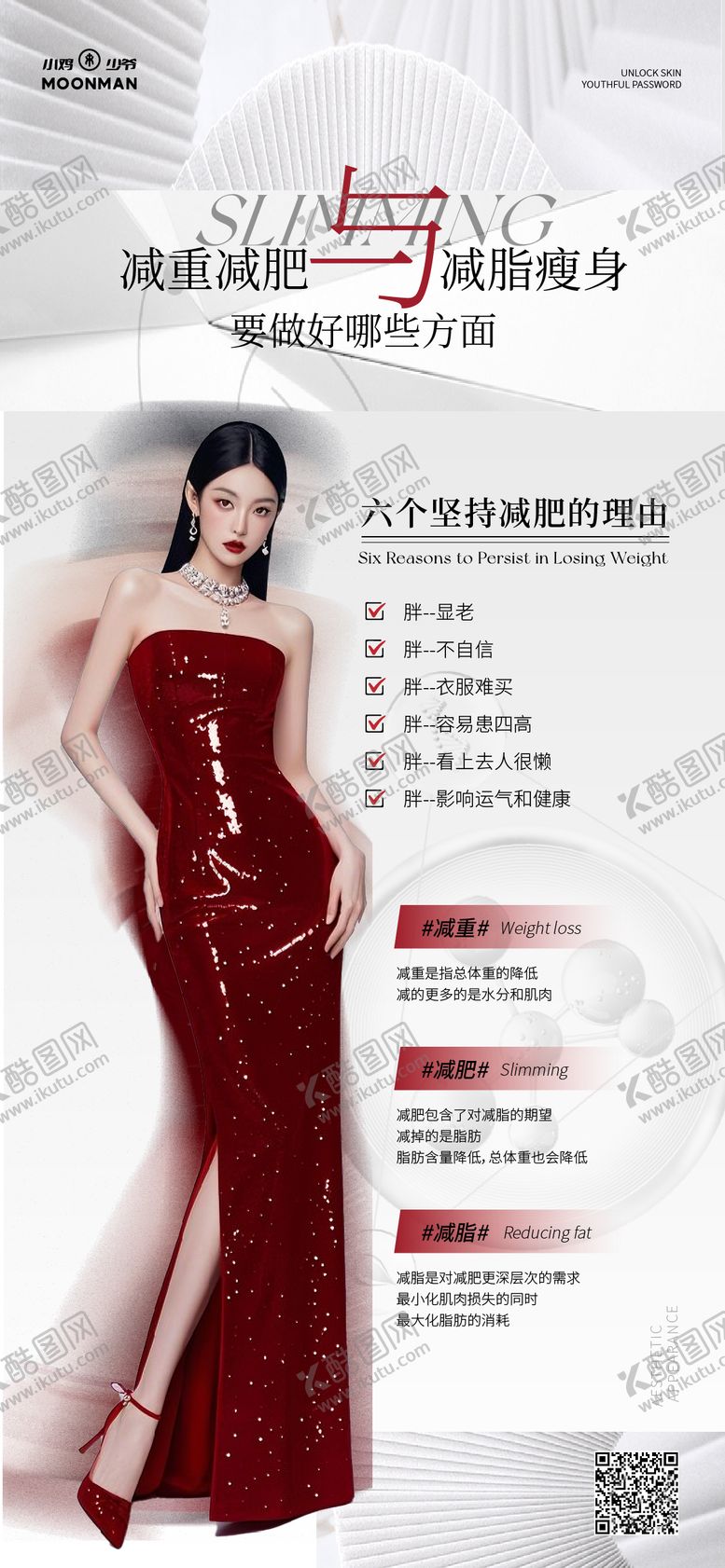 编号：19560712222153508014【酷图网】源文件下载-瘦身塑形海报