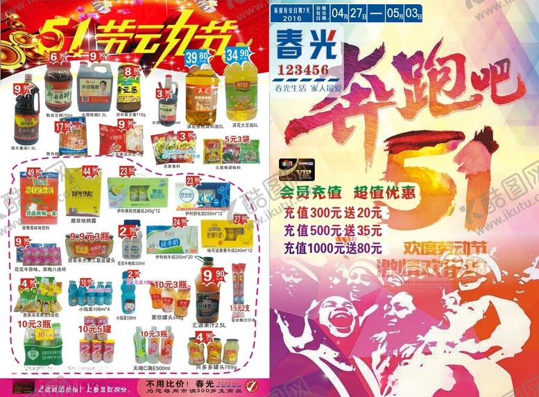 编号：62931312112028035885【酷图网】源文件下载-超市促销