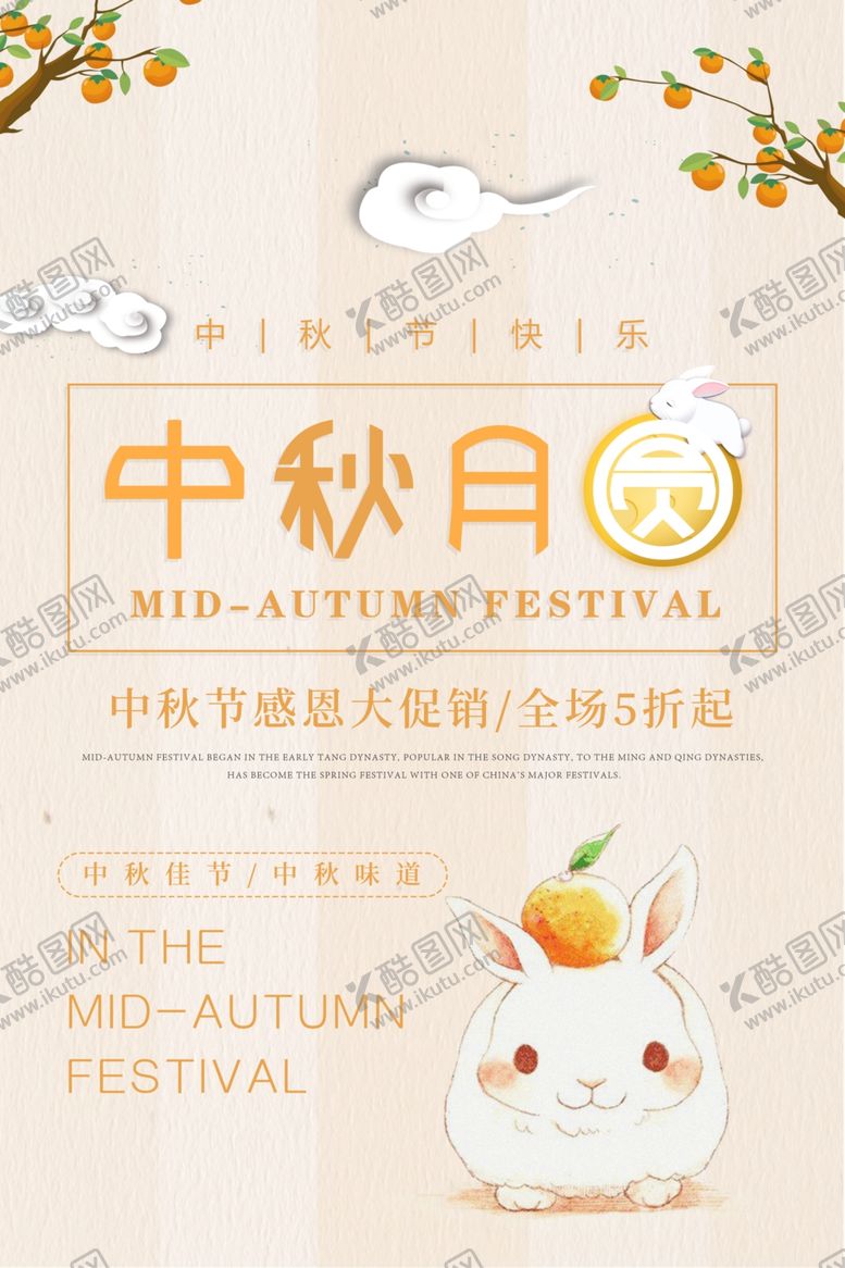 编号：87196805121332546763【酷图网】源文件下载-中秋节大促