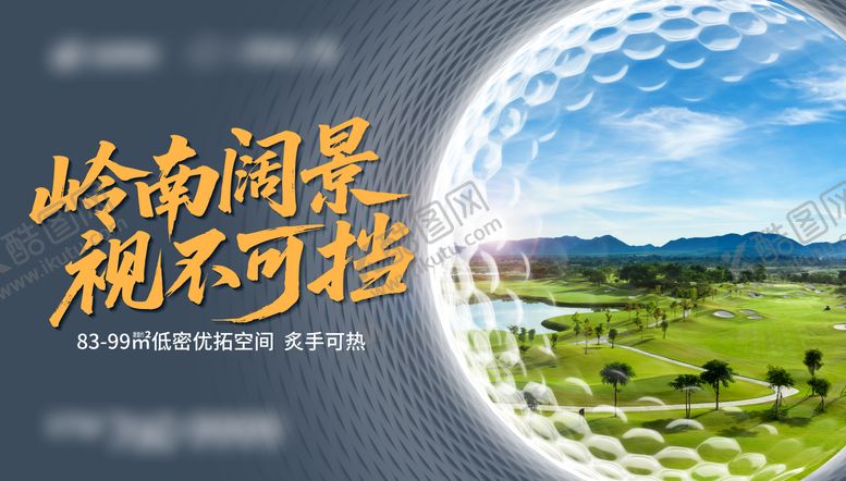 编号：20997302170213236539【酷图网】源文件下载-高尔夫形象主kv